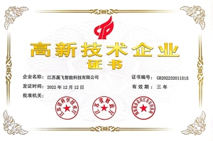 高新技术企业证书(1).jpg